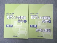 2024年最新】四谷大塚 予習シリーズ 5年 社会の人気アイテム - メルカリ