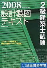 2024年最新】2級建築士 設計製図テキストの人気アイテム - メルカリ