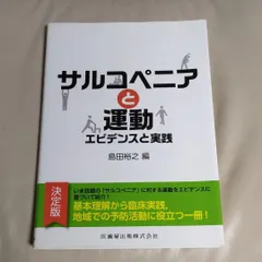 2024年最新】サルコペニアの人気アイテム - メルカリ