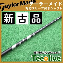 【新古品】24ベンタス ブラック テーラーメイド各種対応スリーブ付き 6X 約44.5インチ
