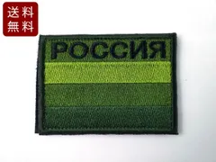 ロシア帝政時代国旗 パッチ アーミーグリーン ベルクロワッペンのサムネイル