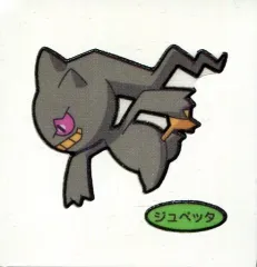 【中古】コレクションシール ジュペッタ