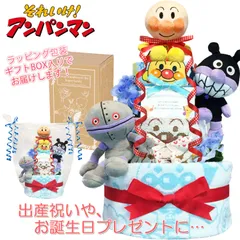 KanonBabys アンパンマン おむつケーキ 3段 男の子 出産祝い 誕生日プレゼント オムツケーキ おむつけーきハーフバースデー 赤ちゃん オムツタワー ベビーシャワー 新生児 パンパース sサイズ mサイズ