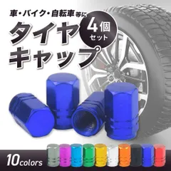 タイヤ バルブキャップ 簡単 4本 セット 部品 アルミ エアバルブ エアーキャップ カバー 空気入れ 自動車 軽トラ ソケット 付け替え 取り付け