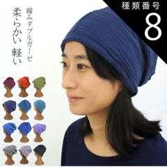 種類8:Smoky Pink 縮みダブルガーゼ　コットン　帽子　ナイトキャップ　室内　軽い　柔らかい　オールシーズン