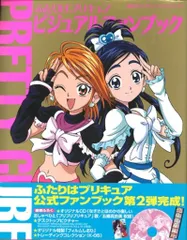 ふたりはプリキュア マックスハート ビジュアルファンブック Vol