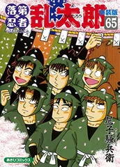落第忍者乱太郎 全65巻＋公式キャラクターブックセット 落第忍者乱太郎 コミック 全65巻セット | 尼子 騒兵衛 |本