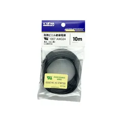 新品 協和ハーモネット UL1007 AWG24 耐熱ビニル絶縁電線 10m 黒