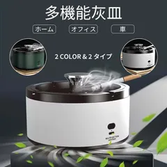 多機能灰皿 スマートホーム 空気清浄機付き灰皿  ホームオフィス 車 屋内外に最適 喫煙者用 充電タイプ 卓上 除煙 空気清浄機 新作 小型 家電 プレゼント 喫煙者専用 煙を濾過する. 一機両用 2色 強力な耐久性 空気清浄灰皿 強力吸収 バッテリー 充電版