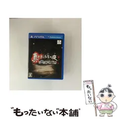 【中古】 真かまいたちの夜 11人目の訪問者 [PSVita] / チュンソフト