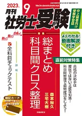 2025年最新】月刊社労士の人気アイテム - メルカリ