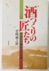 2024年最新】菅間誠之助の人気アイテム - メルカリ