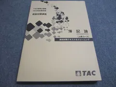 簿記論 2025年合格目標 直前対策テキスト 2025 簿記論 直前対策テキスト & トレーニング TAC 税理士講座