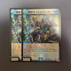 ドラッヘダーゼン　ホイル