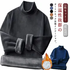 2枚セット シャツ メンズ 長袖 ハイネック インナー ロンT 秋冬 両面起毛 インナーシャツ 防寒着 防寒 肌着 あったか ヒートインナー あったかインナー 柔らかい ストレッチ トップス カットソ#dongdong13008