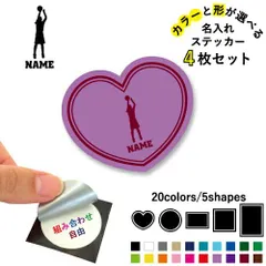 バスケ3  名入れ文字入れステッカー4枚セット 色と形が選べる シール 多目的ステッカー UVカット 円 ハート 正方形 長方形 スマホステッカー スマホケース 挟む シースルーシール 見せる 貼らない スマホ裏 バスケット　ボール　団体