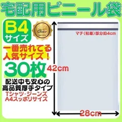 New B4 宅配ビニール袋 28cm×42(*4)cm テープ付き封筒 梱包袋 白 最安 宅配ビニール袋 38cm×28cm シールテープ付き封筒 梱包用資材 クリックポスト ゆうパケット らくらくメルカリ便等に 白 宅急便 ゆうパック M041-0328