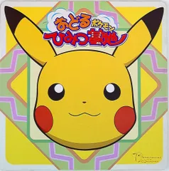 2025年最新】おどるポケモンひみつ基地の人気アイテム - メルカリ
