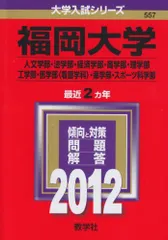 2026年最新】福岡大学 赤本の人気アイテム - メルカリ