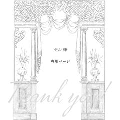 【 チル 様専用ページ】　　有料サンプル品　追加分