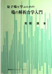 2025年最新】解析力学の人気アイテム - メルカリ