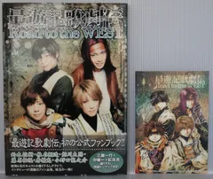 2025年最新】最遊記歌劇伝 road to the westの人気アイテム