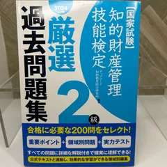 知的財産検定2級 テキスト編 改訂新版: 資格を取ろう! 完全図解