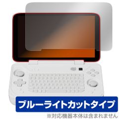 AYANEO FLIP KB 保護 フィルム OverLay Eye Protector for アヤネオ ゲームPC 液晶保護 目に優しい ブルーライトカット