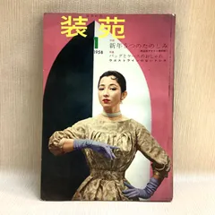 2025年最新】装苑 雑誌 昭和の人気アイテム - メルカリ
