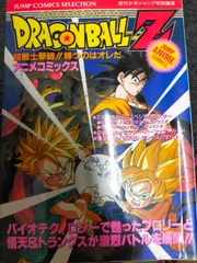 2025年最新】ドラゴンボールZ 超戦士撃破 勝つのはオレだの人気