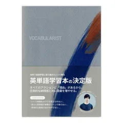 2025年最新】vocabularistの人気アイテム - メルカリ