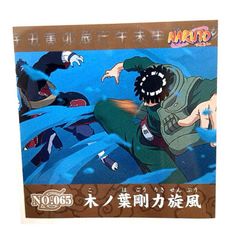 NARUTO - ナルト -　シール烈伝『１』　No.065　木ノ葉剛力旋風　マイト・ガイ
