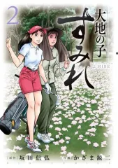 【中古】 風の大地 プロテスト編/小学館/かざま鋭二 中古】 風の大地 プロテスト編/小学館/かざま鋭二 楽天市場】か