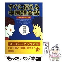 すぐに使える英会話 スーパービジュアル - メルカリ