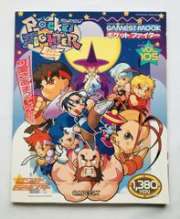 ポケットファイター 可愛さあまって本格派 ゲーメストムック VOL.105 ガイド 攻略本 初版 ハガキ ポスター　Pocket Fighter Game Master Mook Guide Strategy Book w/Poster Postcard