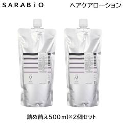 (2個セット)SARABIO next-M ヘアケアローション 500ml 詰め替え サラビィオ 頭皮ケア