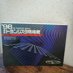 CQ出版　規格表　20冊セット　1999年版 CQ出版 規格表 20冊セット 1999年版