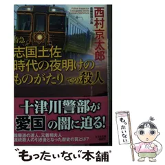 2024年最新】志国土佐時代の夜明けものがたりの人気アイテム - メルカリ