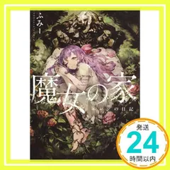 魔女の家 エレンの日記 1巻 アニメイト 特典 スクエア ポストカード 魔女の家 エレンの日記 1巻 アニメイト 特典 スクエア ポストカード