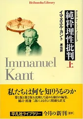 純粋理性批判 イマヌエル・カント　天野 貞祐　3冊 楽天市場】【中古】純粋理性批判 全4巻セット (講談社学術文庫