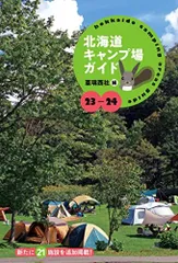 Amazon.co.jp: 北海道キャンピングガイド 2010 : 本
