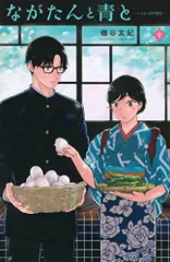 ながたんと青と 13巻 全巻セット 磯谷友紀 いちかの料理帖 Kiss 講談社 ながたんと青と－いちかの料理帖－プチキス（13） (Kiss
