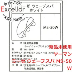 bn:16] ヤーマン ミーゼ ウェーブスパ MS-50W ホワイト - メルカリ