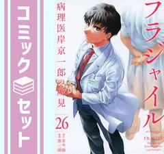 2026年最新】フラジャイル_全巻の人気アイテム - メルカリ