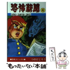 2025年最新】恐怖新聞 の人気アイテム - メルカリ
