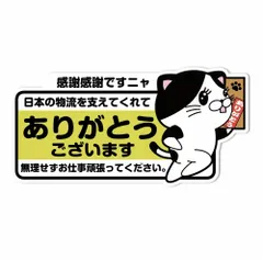 【ステッカー】配達中猫ステッカー (感謝感謝)character_12_b