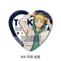 【新品・公式】東京リベンジャーズ 第5弾 ハート型缶バッジ WA 花垣武道 公式グッズ colleize コレイズ