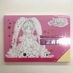 2025年最新】プリキュア 設定資料集の人気アイテム - メルカリ
