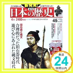 週刊 新発見!日本の歴史 2014年 6/22号 [分冊百科] [雑誌]_02