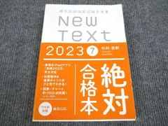 4901625837歯科医師国家試験参考書　New Text 2010 (6)外科・放射 [単行本] 麻布デンタルアカデミー